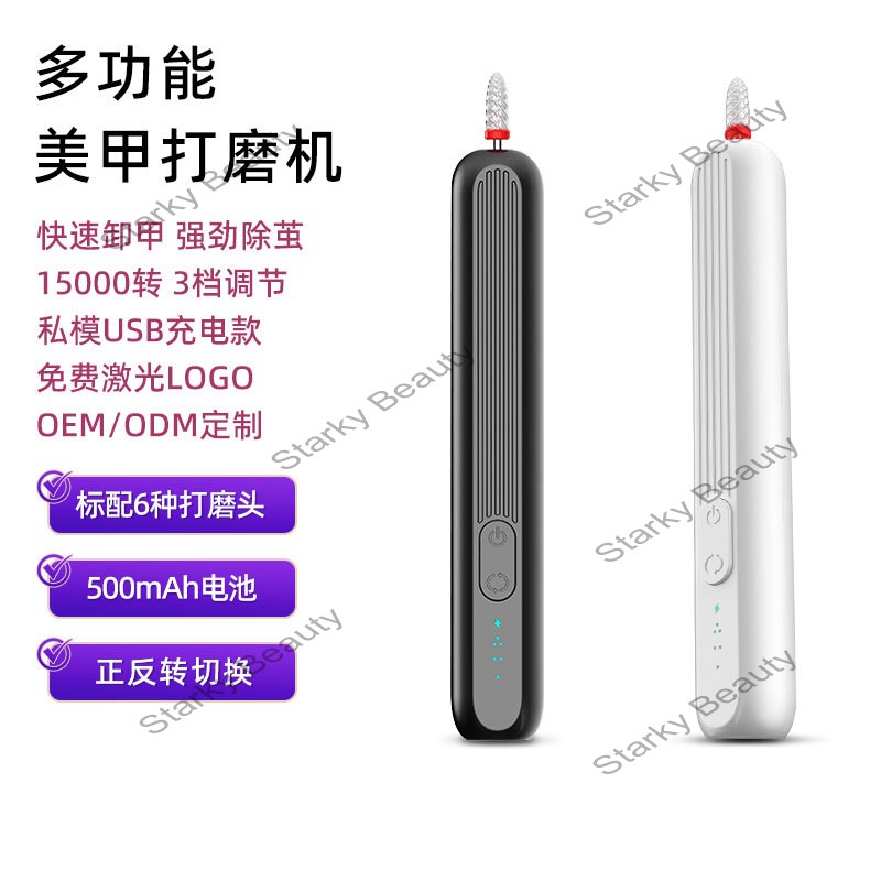 USB Portable Nail Repair, Peeling and Polishing Tool Set Electric Nail Polish Machine