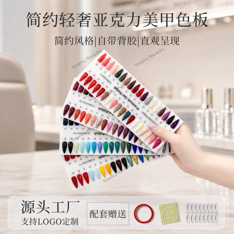 Acrylic Transparent Display Board Nail Oil Adhesive Display Board Wearing Armor Display Strip
