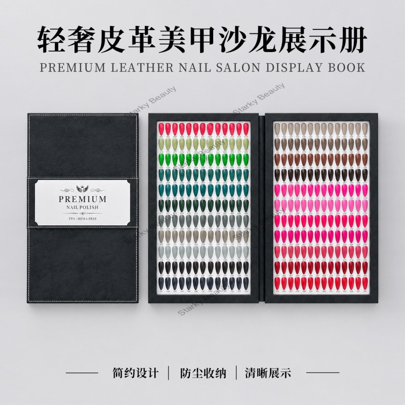 Nail care leather storage book, 308 color nail polish gel color display PU book